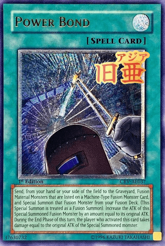 パワーボンド(旧アジア版/英語表記)