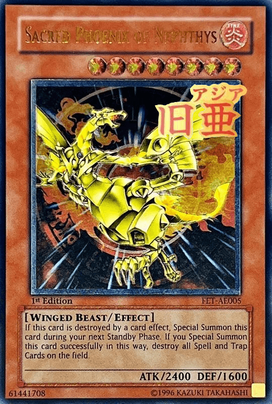 ネフティスの鳳凰神 (旧アジア版/英語表記)