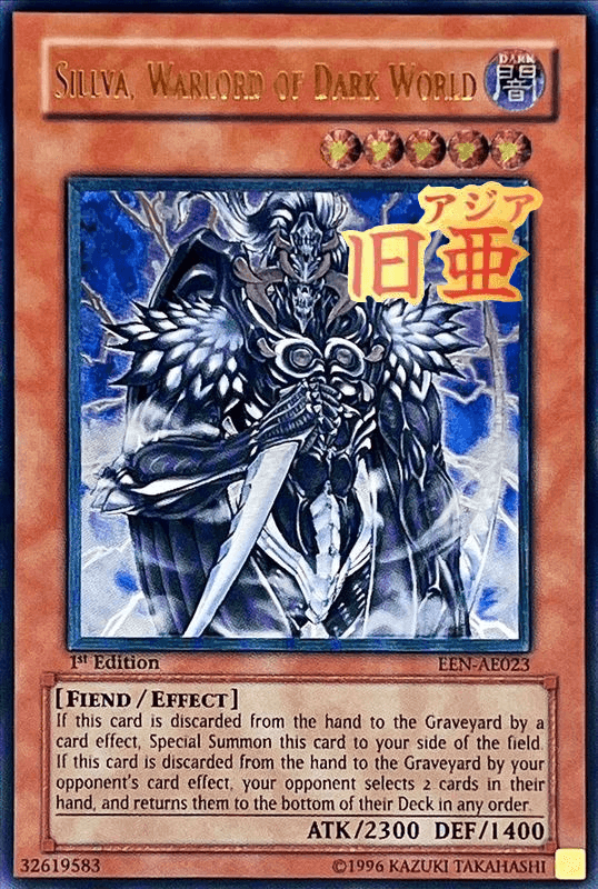 暗黒界の軍神シルバ(旧アジア版/英語表記)