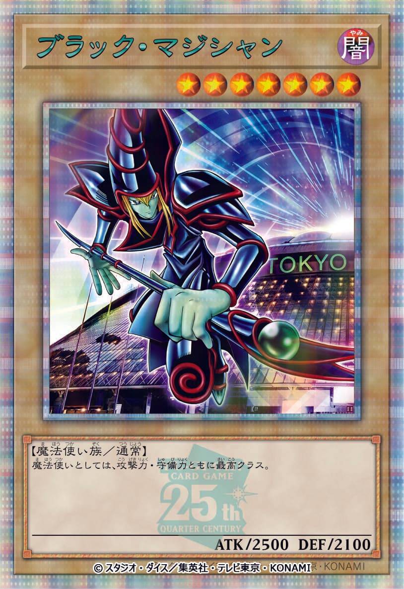 ブラックマジシャン