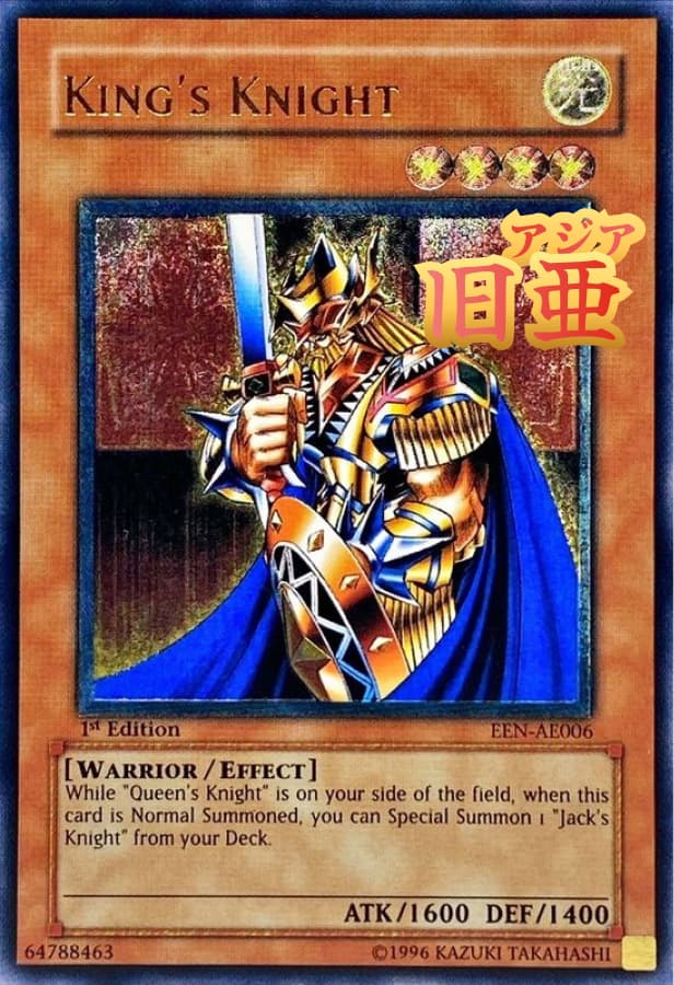 キングス・ナイト(旧アジア版/英語表記)