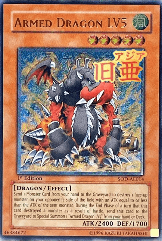 アームドドラゴンLV5(旧アジア版/英語表記)