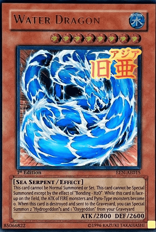 ウォータードラゴン(旧アジア版/英語表記)