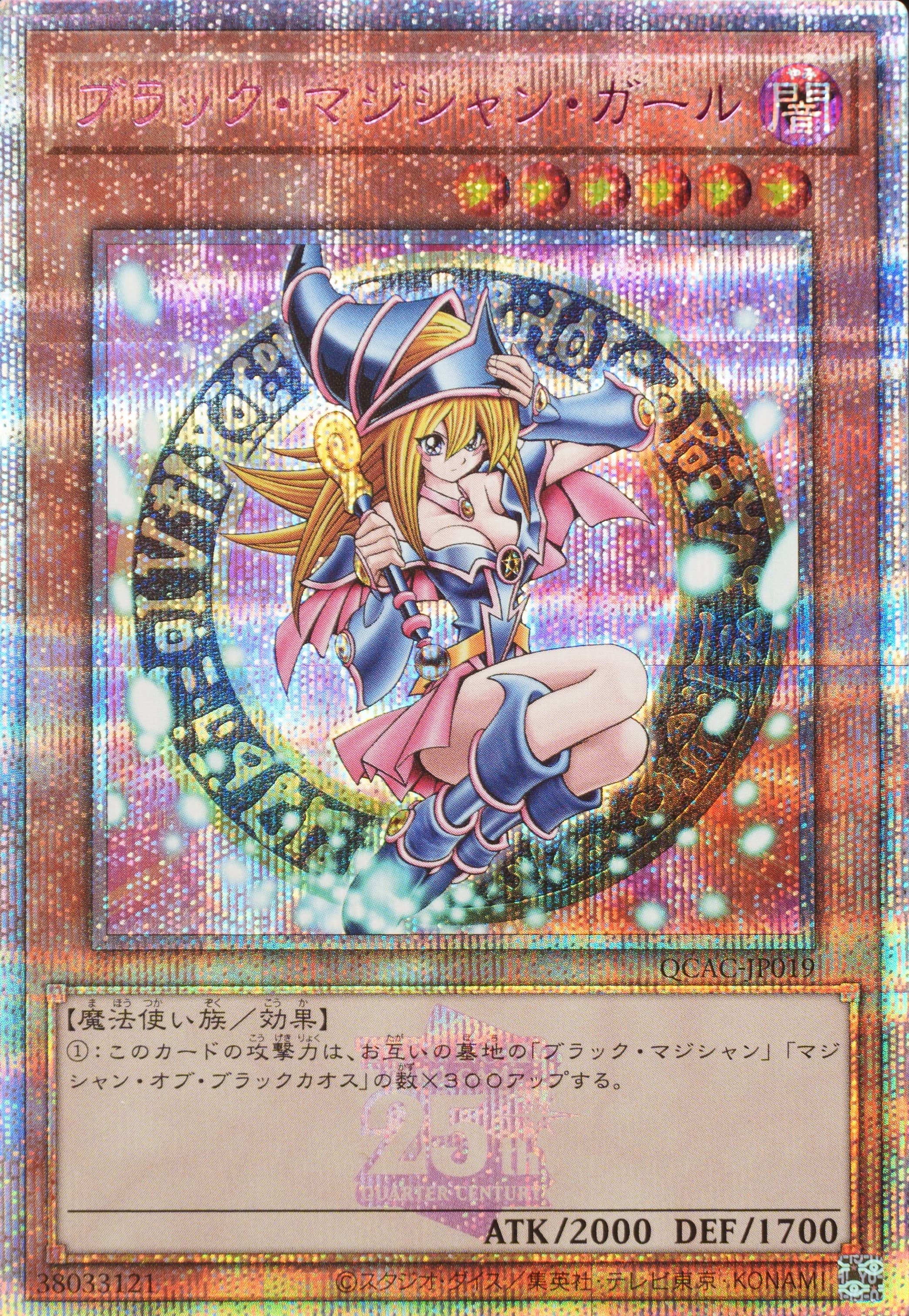 ブラックマジシャンガール(膝折り/ピンクシク)