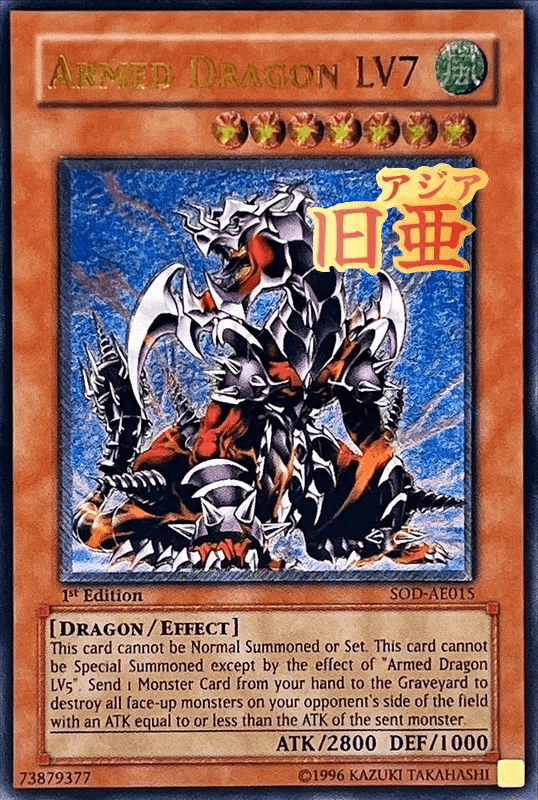 アームドドラゴンLV7(旧アジア版/英語表記)