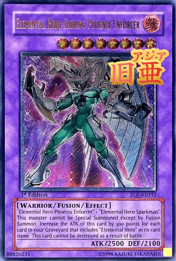 E・HEROシャイニングフェニックスガイ (旧アジア版/英語表記)