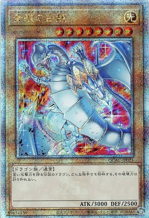 青眼の白龍(爆発背景)