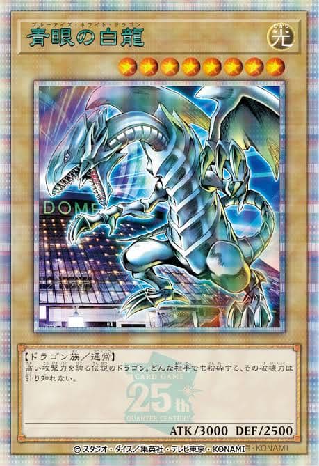 青眼の白龍