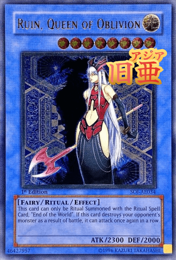 破滅の女神ルイン(旧アジア版/英語表記)