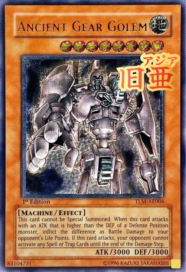 古代の機械巨人 (旧アジア版/英語表記)