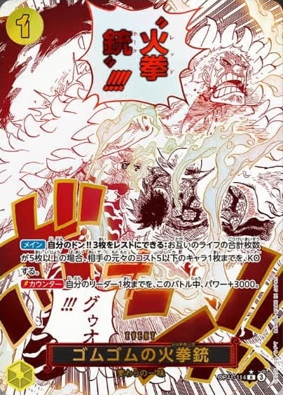 ゴムゴムの火拳銃