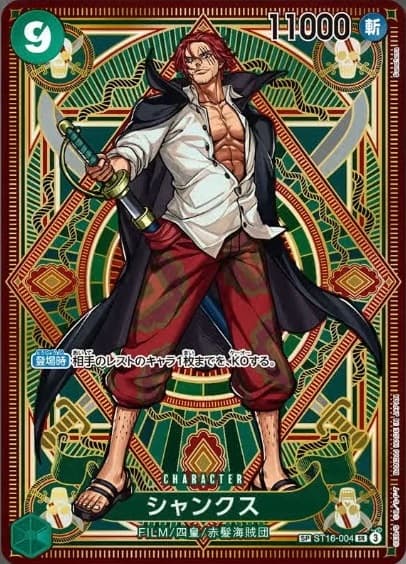 シャンクス