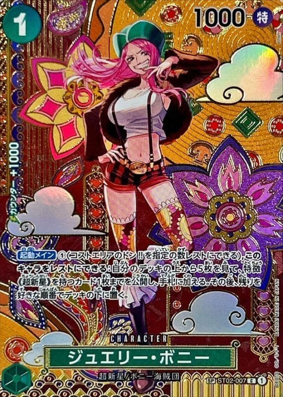 ジュエリー・ボニー(和柄)
