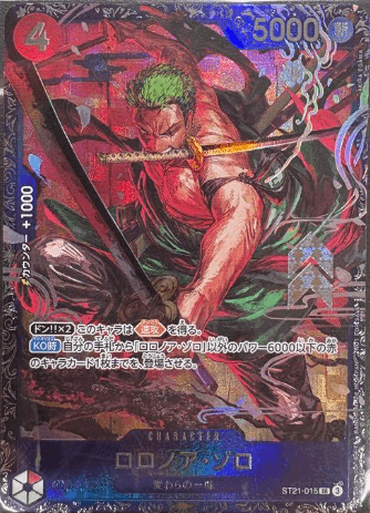 ロロロノア・ゾロ