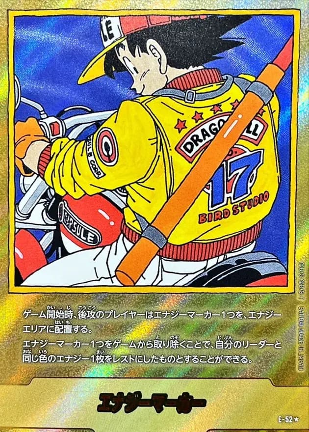 エナジーマーカー