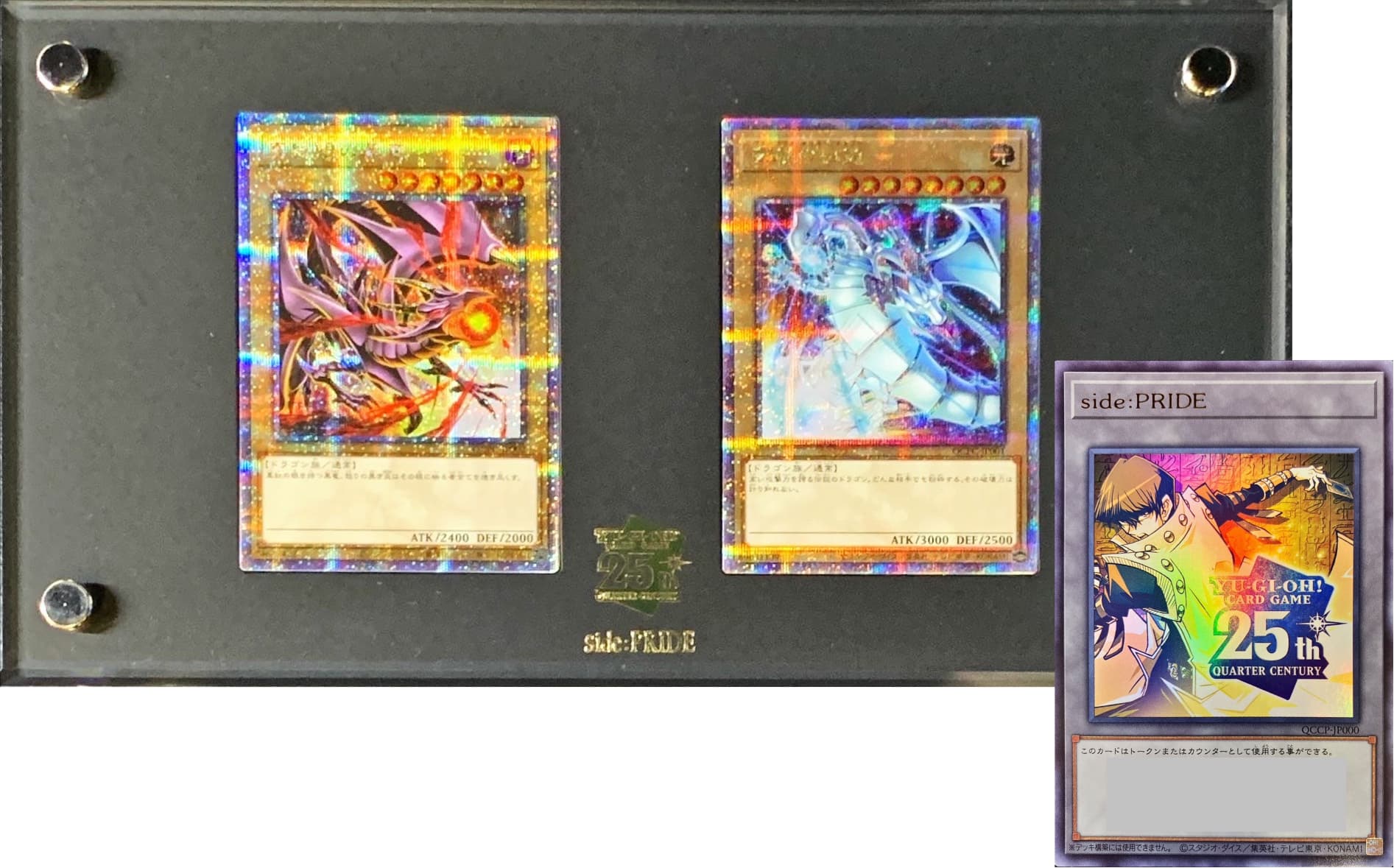 トークン付)side:PRIDEスペシャルカードセット(真紅眼の黒竜&青眼の白龍)