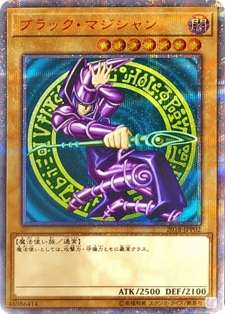 ブラックマジシャン