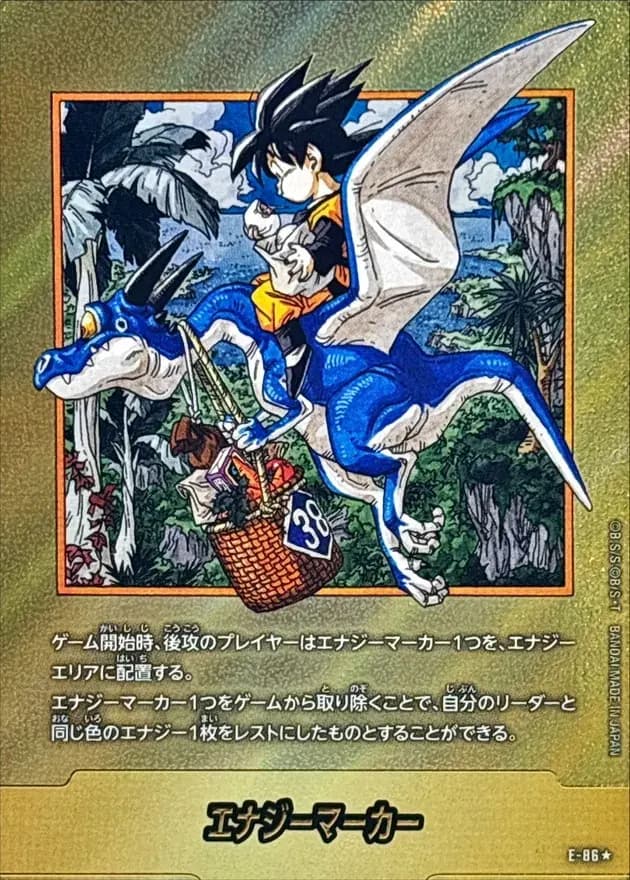 エナジーマーカー