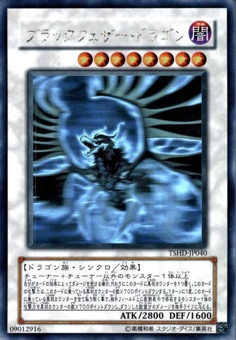 (ホログラフィック) ブラックフェザードラゴン