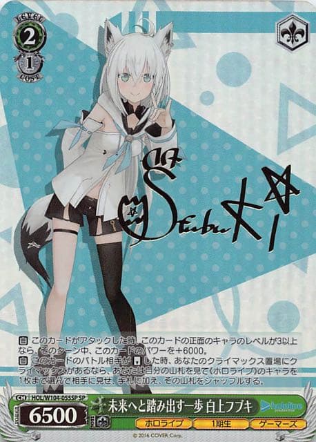 未来へと踏み出す一歩 白上フブキ