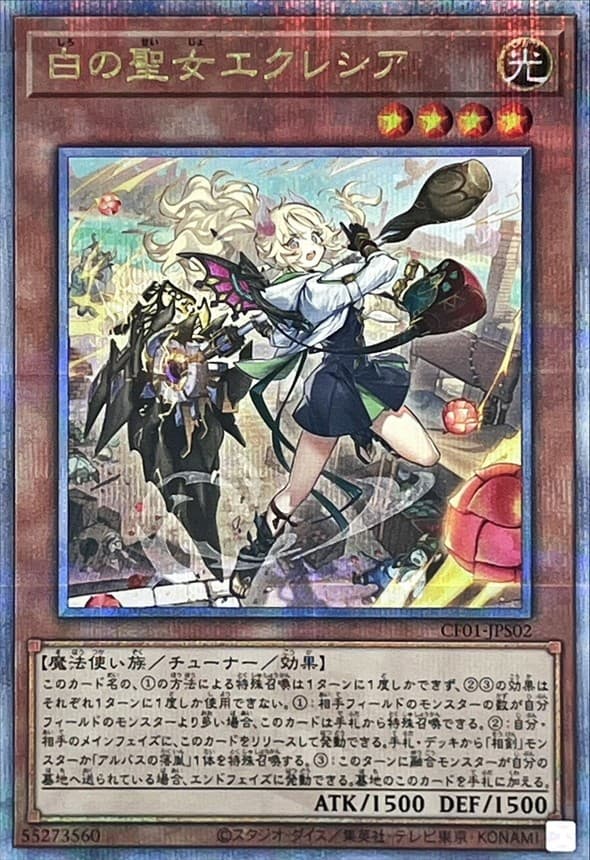 (新)白の聖女エクレシア