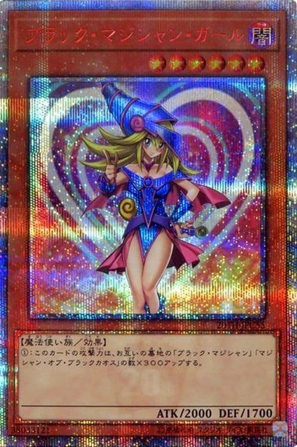 ブラックマジシャンガール