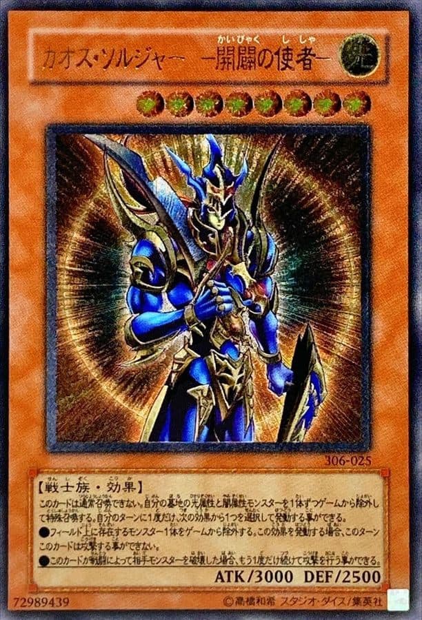 (レリーフ) カオスソルジャー‐開闢の使者‐