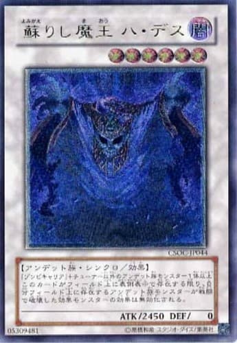 蘇りし魔王ハデス