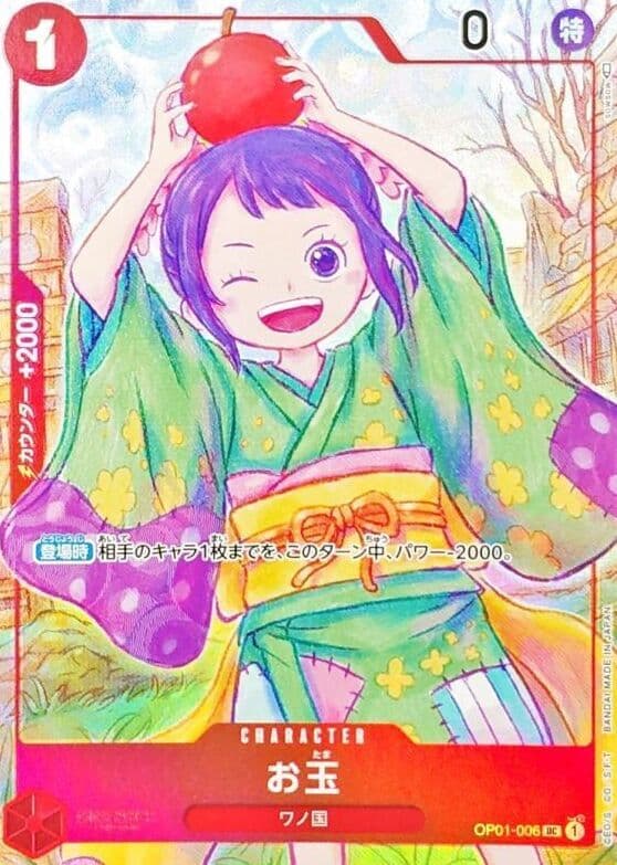 お玉
