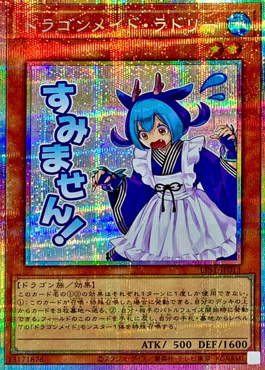 ドラゴンメイドラドリー(すみません!/プリシク)