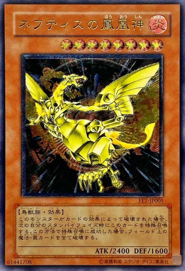 (レリーフ) ネフティスの鳳凰神