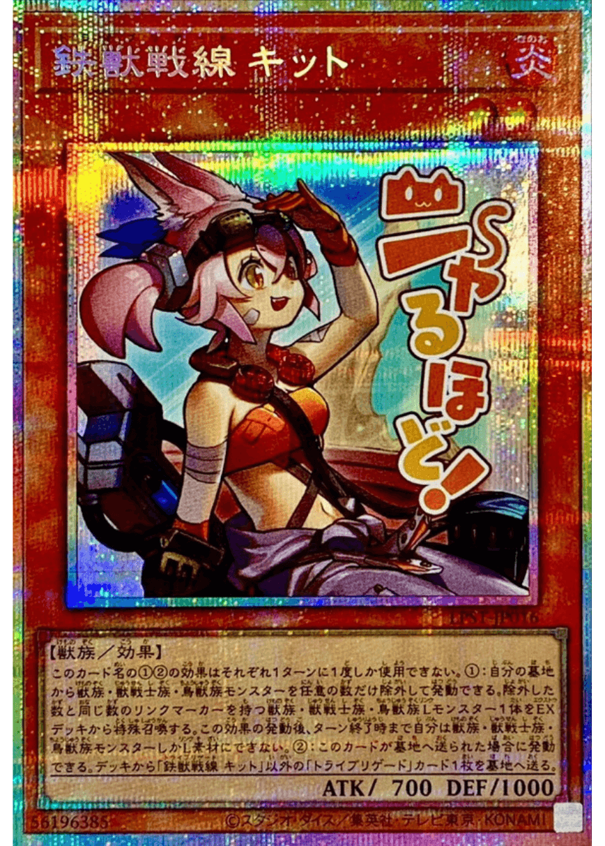 鉄獣戦線キット(ニャるほど!/プリシク)