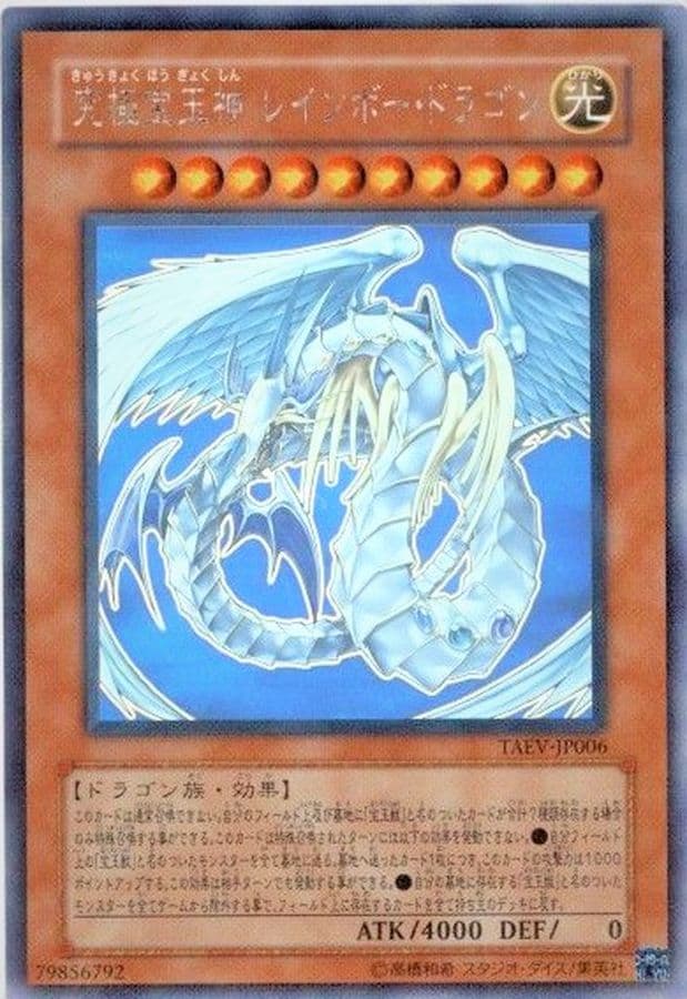 (ホログラフィック) 究極宝玉神レインボードラゴン