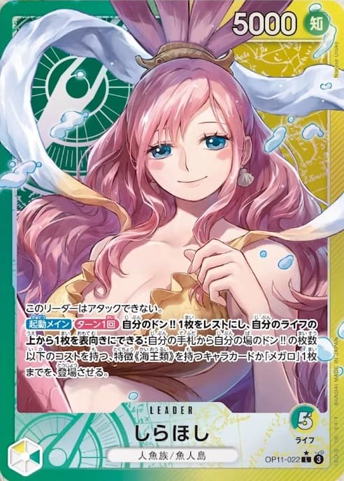 しらほし