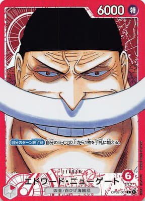 エドワード・ニューゲート