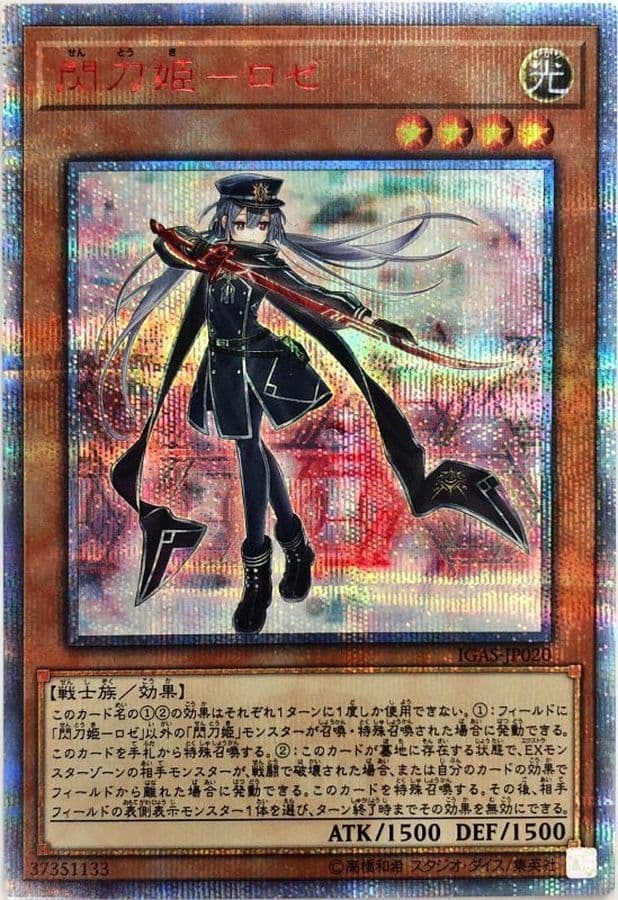 閃刀姫ロゼ