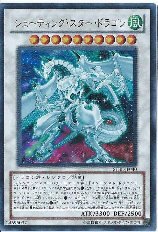(ホログラフィック) シューティングスタードラゴン