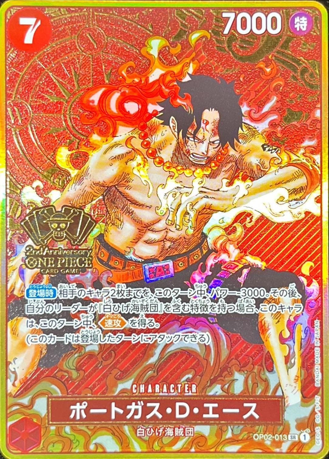 ポートガス・D・エース