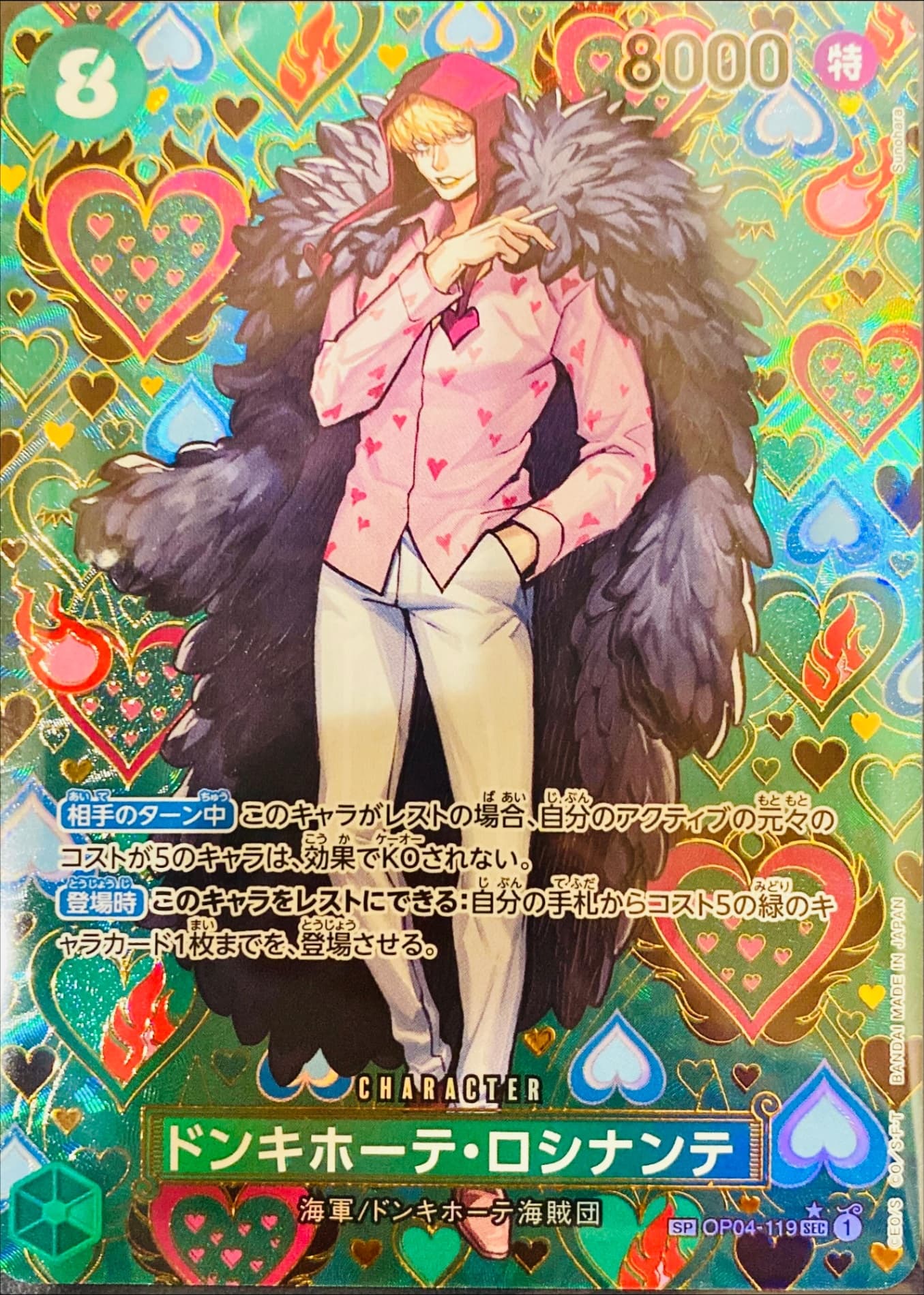 ドンキホーテ・ロシナンテ