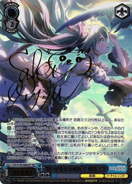 想いが重なる場所で 初音ミク