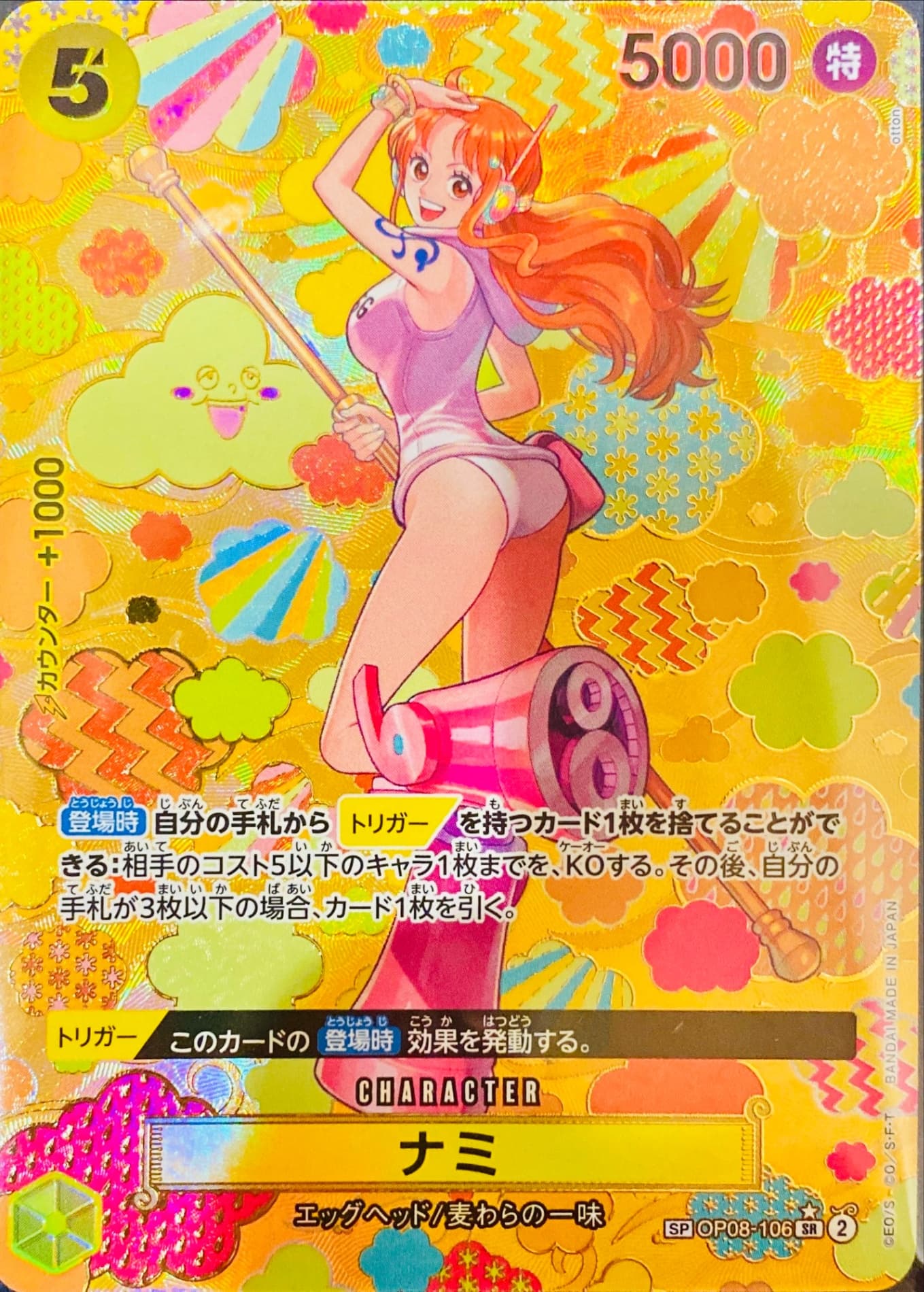 ナミ