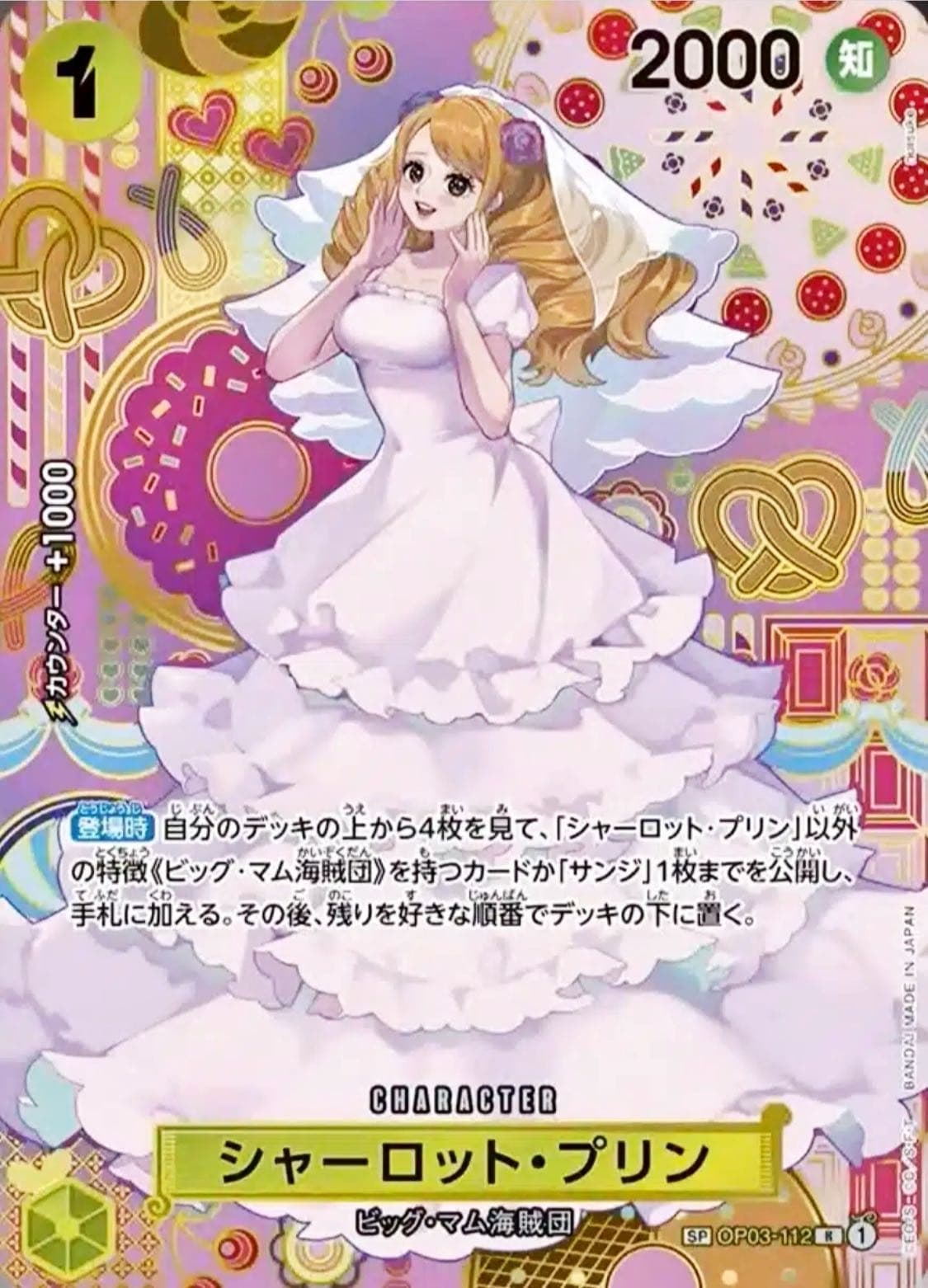 シャーロット・プリン