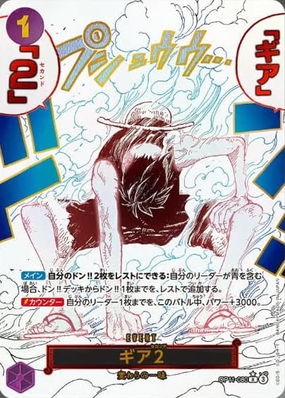 ギア2
