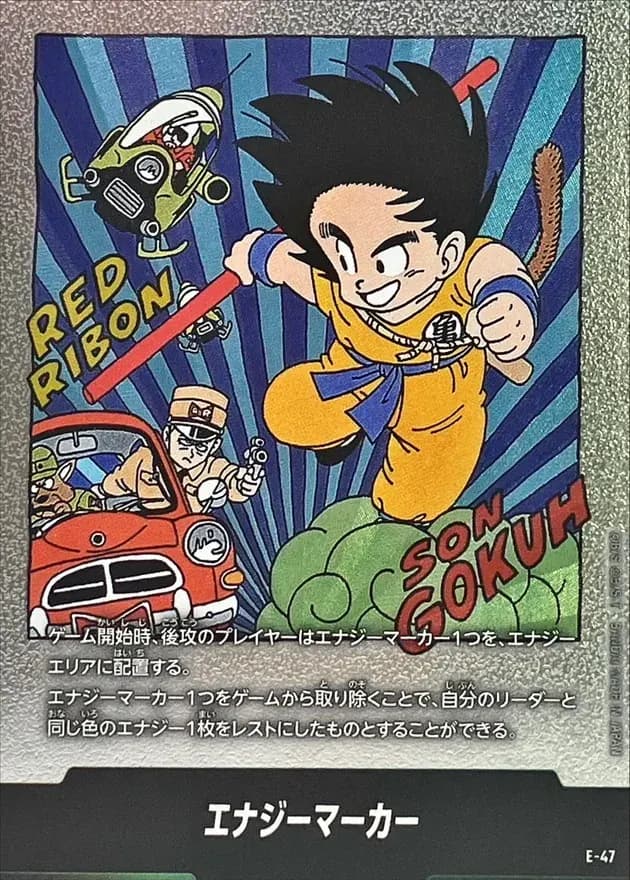 エナジーマーカー