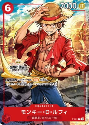 モンキー・D・ルフィ