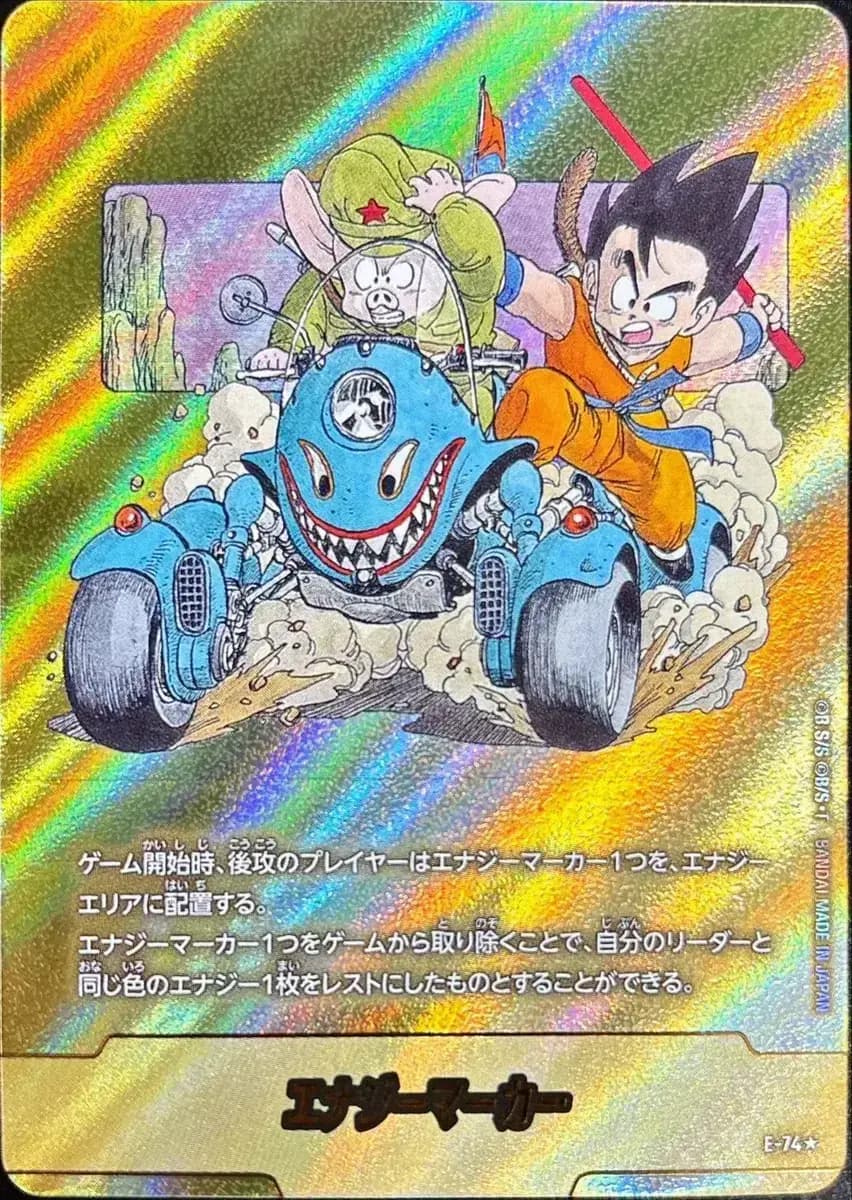 エナジーマーカー