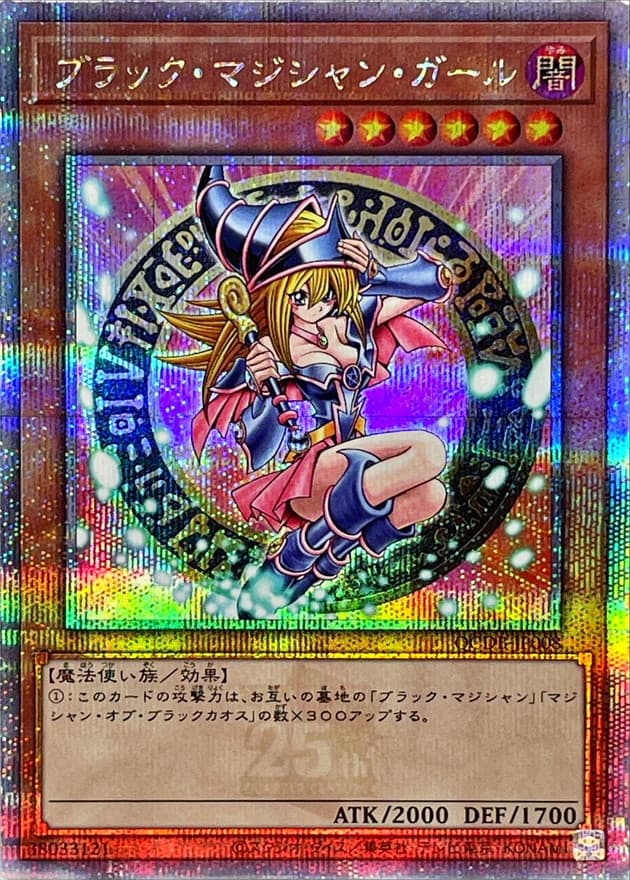 ブラックマジシャンガール