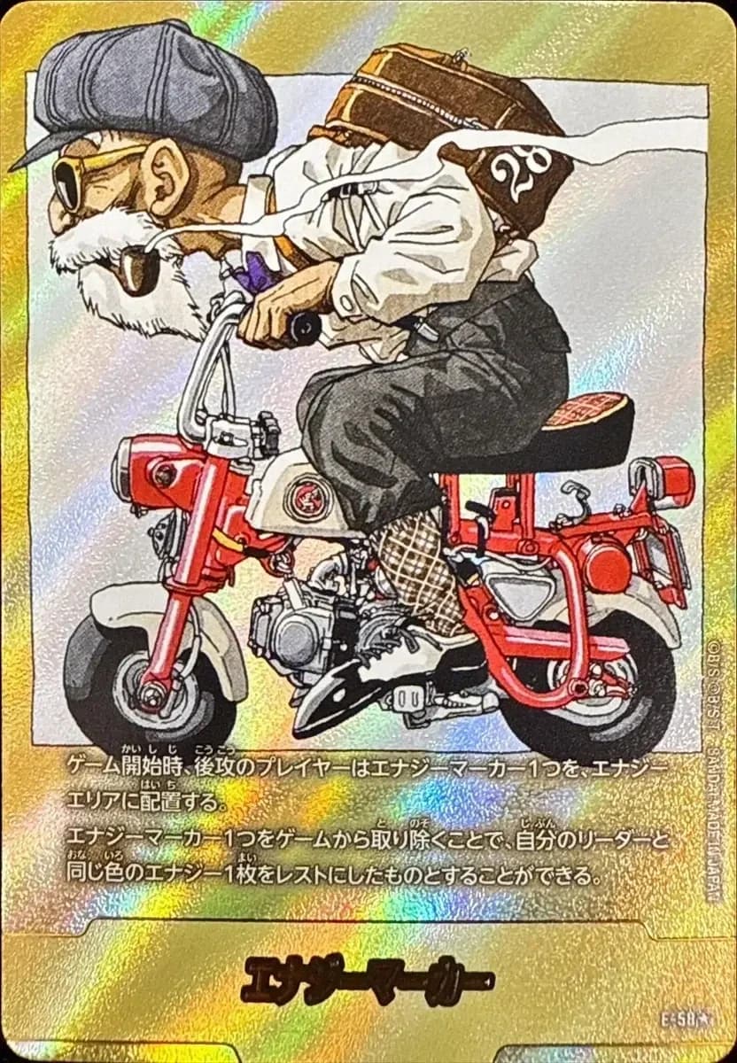 エナジーマーカー
