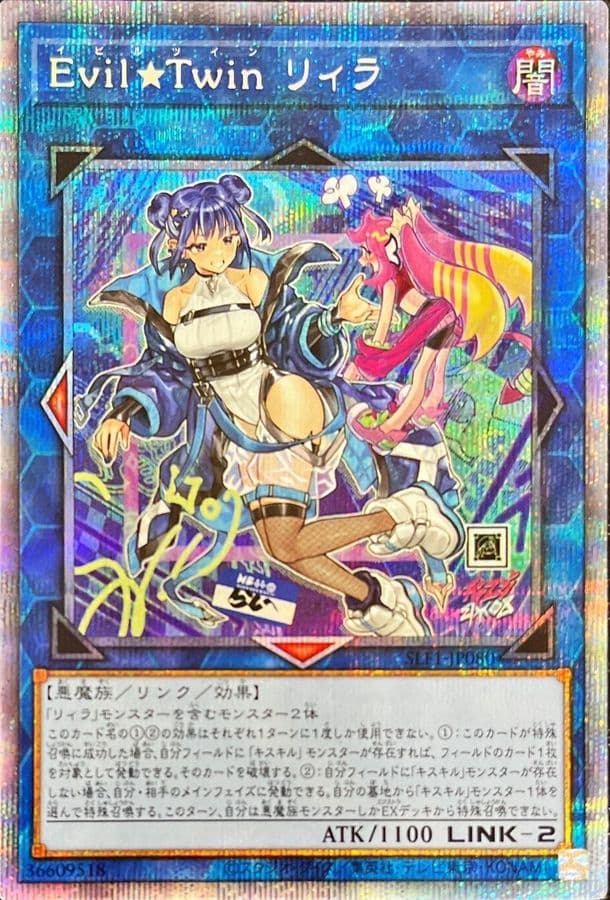 (新)EvilTwinリィラ(プリシク)