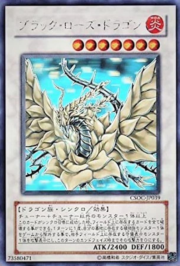 (ホログラフィック) ブラックローズドラゴン